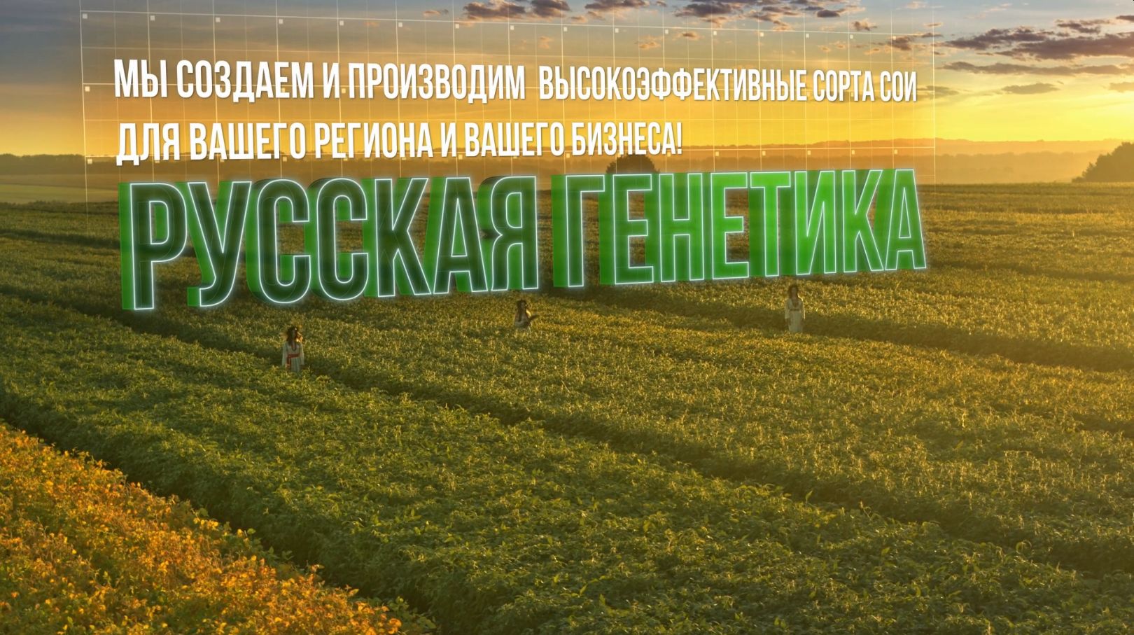 РУССКАЯ ГЕНЕТИКА